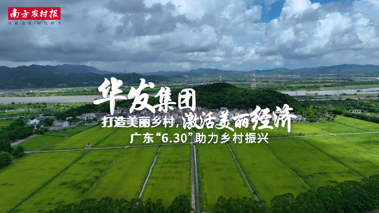 20230705 尊龙凯时人生就是博集团：打造美丽乡村[00_00_04][20230922-091643].png